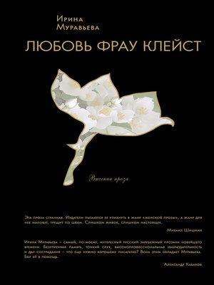 cover image of Любовь фрау Клейст